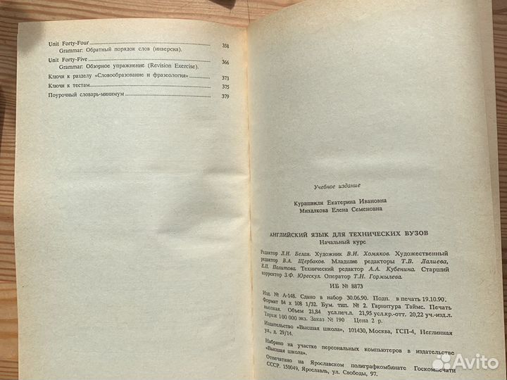 Английский язык для технических вузов