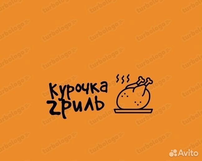 Готовый бизнес куры гриль