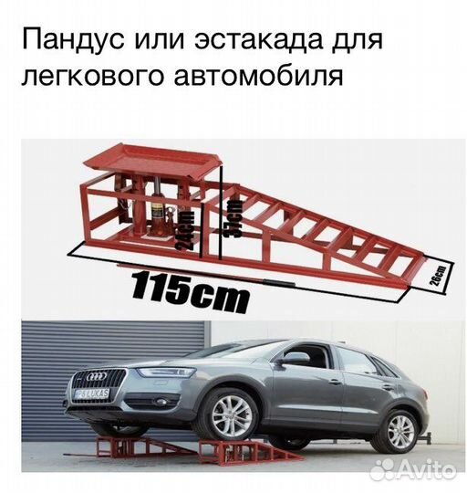 Эстакада для авто