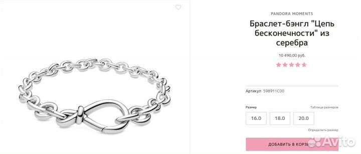 Браслет Pandora Цепь бесконечности