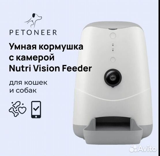 Умная автокормушка Petoneer Nutri Vision Feeder, д