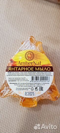 Янтарное натуральное Балтийское мыло