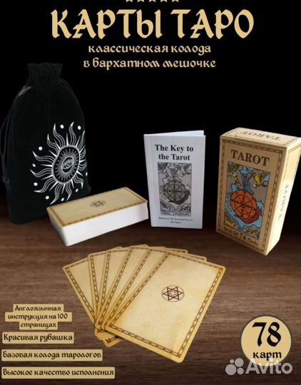 Карты Таро Уэйта классическая колода. Новые