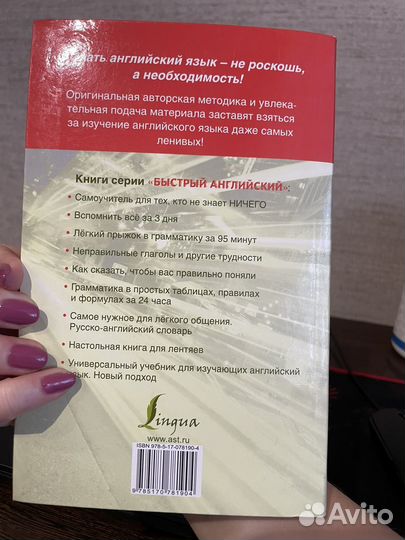 Книга быстрый английский