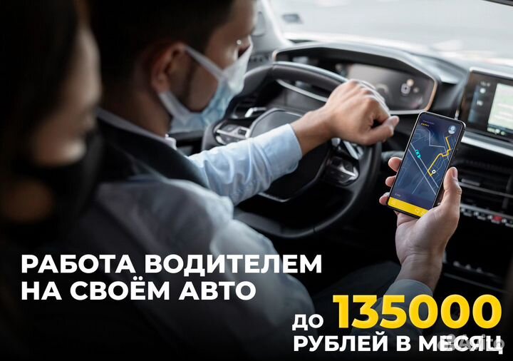 Нужен водитель в Яндекс Go