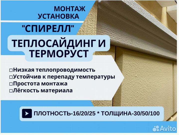 Теплосайдинг и Терморуст от производителя