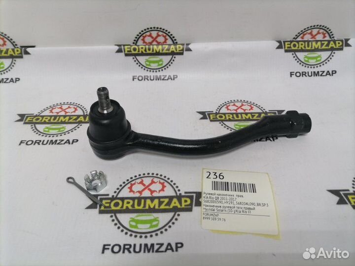 Рулевой наконечник правый Kia Rio QB 2011-2017