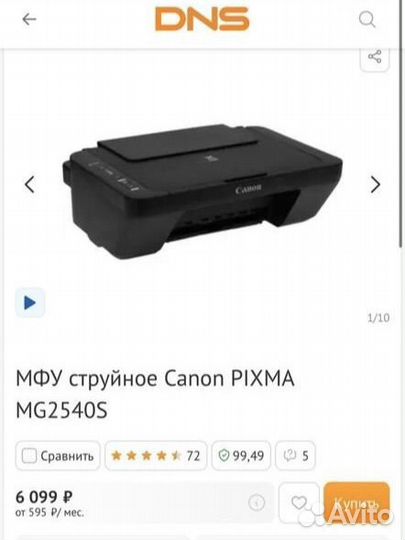 Мфу canon pixma MG2540S