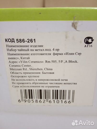 Посуда Сервиз чайный