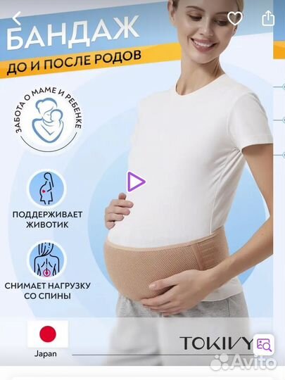 Бандаж для беременных