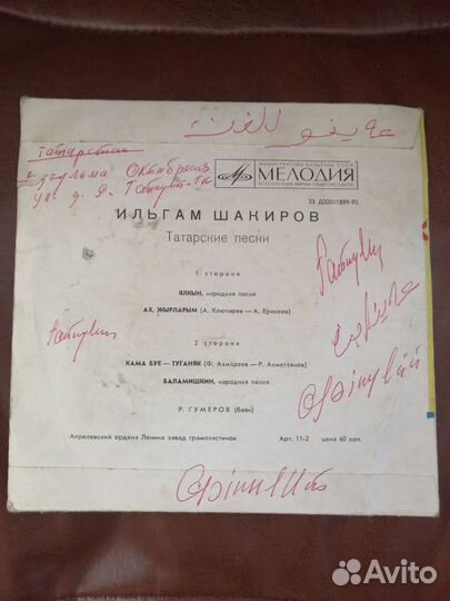 Коллекция пластинок на Татарском языке
