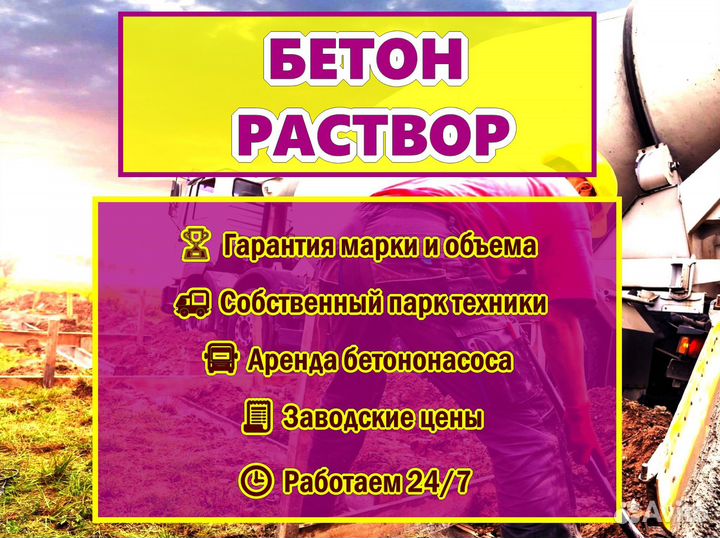 Бетон