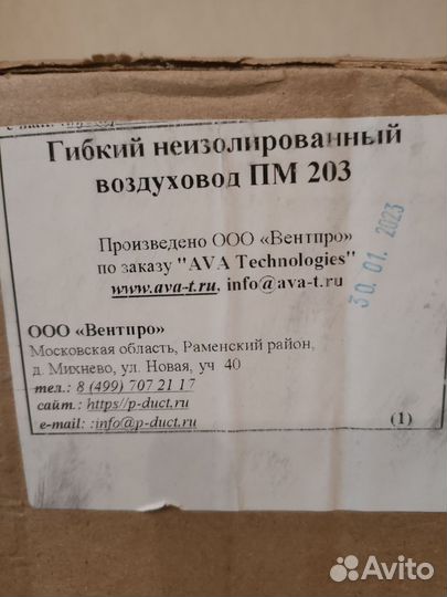 Воздуховод гибкий неизолированный 10 м