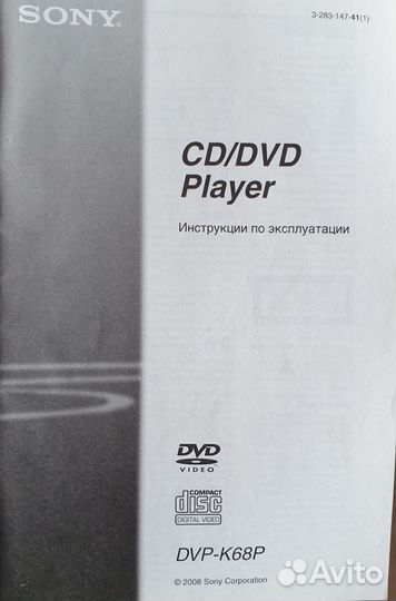 Dvd плеер sony