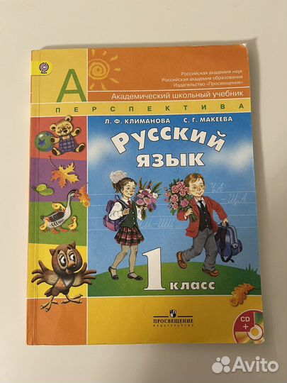 Учебник рабочая тетрадь Русский язык 1 класс