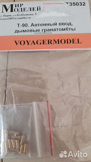 Комплект деталей для доработки модели Т90, 1/35