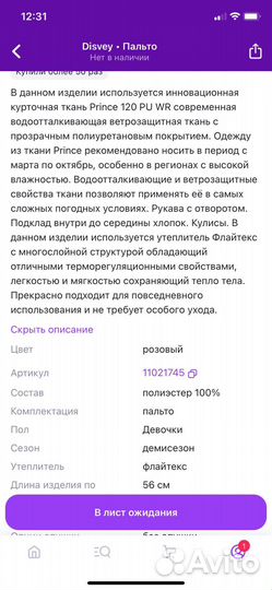 Пальто для девочки, 128