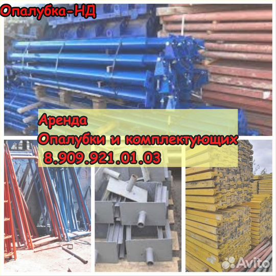 Опалубка