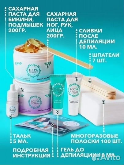 Набор для депиляции шугаринг