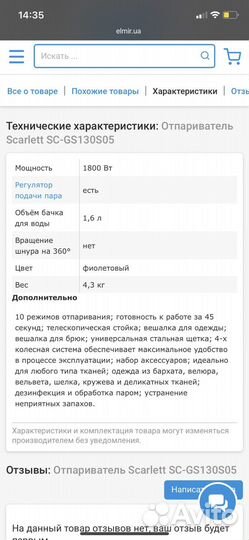 Отпариватель scarlett