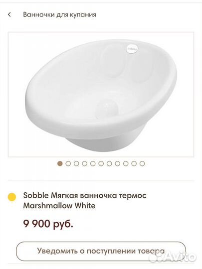 Ванночка для купания новорожденного Sobble