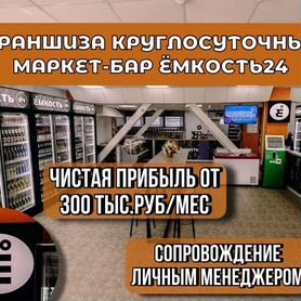 Франшиза алкомаркет 24/7. Готовый бизнес