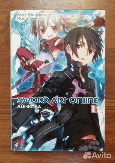 Ранобэ «Sword art online» 002 Рэки Кавахара