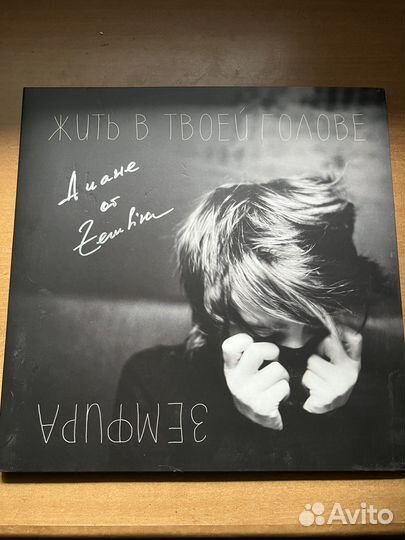 Автограф Земфиры и пластинка