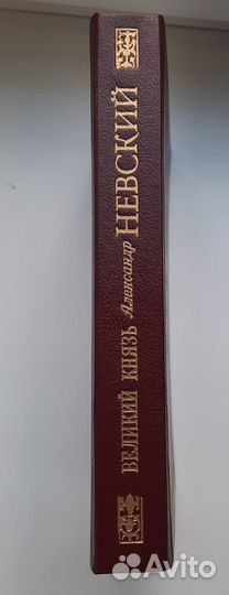 Книга Великий князь Александр Невский
