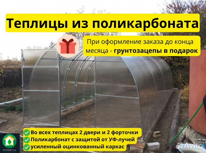 Теплицы из поликарбоната с доставкой