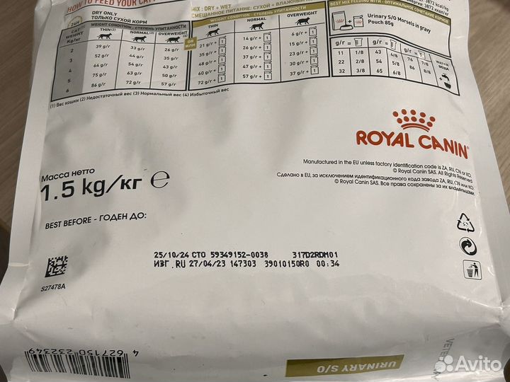 Корм для кошек Royal Canin urinary s/o