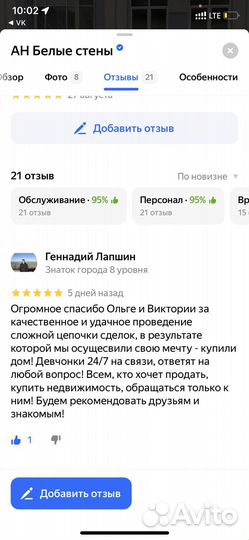 Специалист по недвижимости