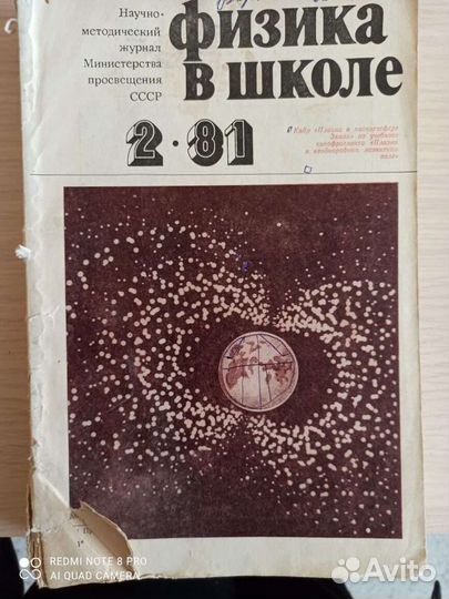 Журнал Физика в школе