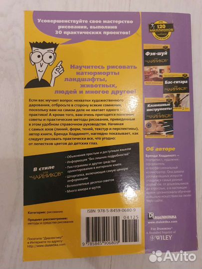 Рисование для чайников, учебник