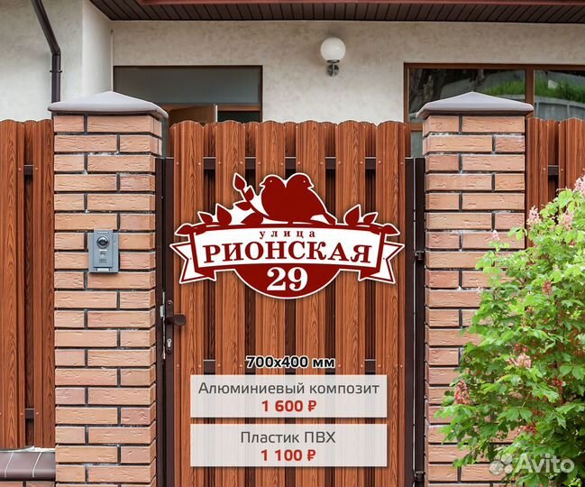 Адресные таблички, домовые знаки