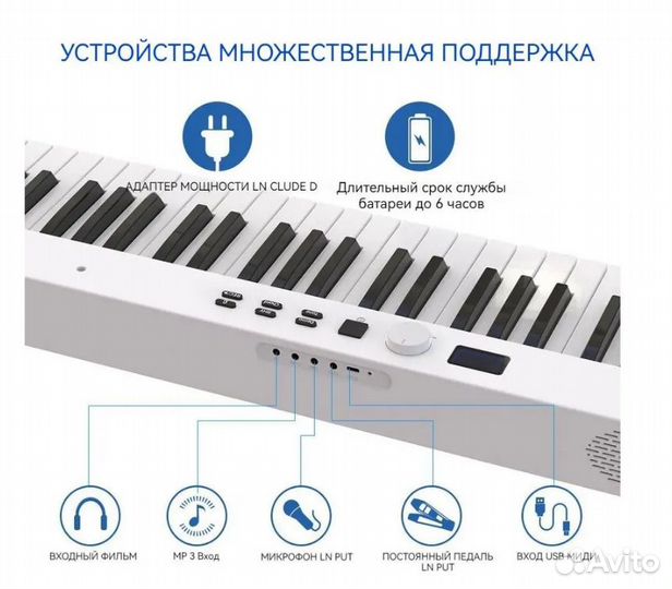 Цифровое пианино белое, складное