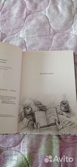 Александр Полярный «Мятная сказка»