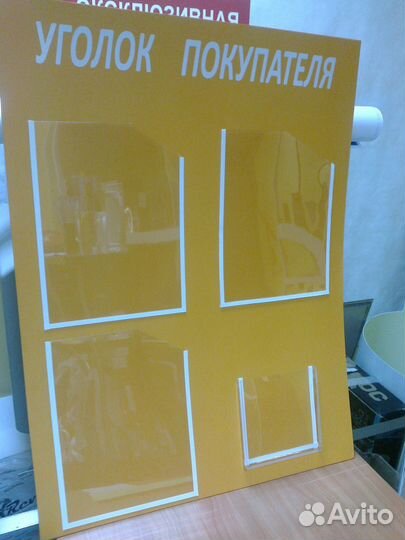 Уголок покупателя, информационный стенд