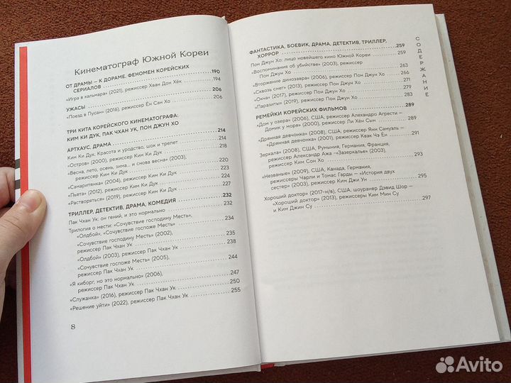 Кинематограф Азии: Китай, Япония и Южная Корея