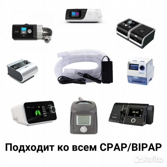 Шланг универсальный с подогревом для сипап 19мм