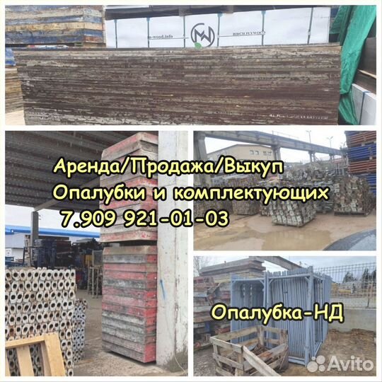 Шпилька для опалубки