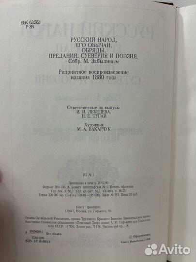 Книга русский народ его обычаи обряды предания