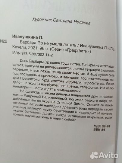 Книга Автор Полина Иванушкина