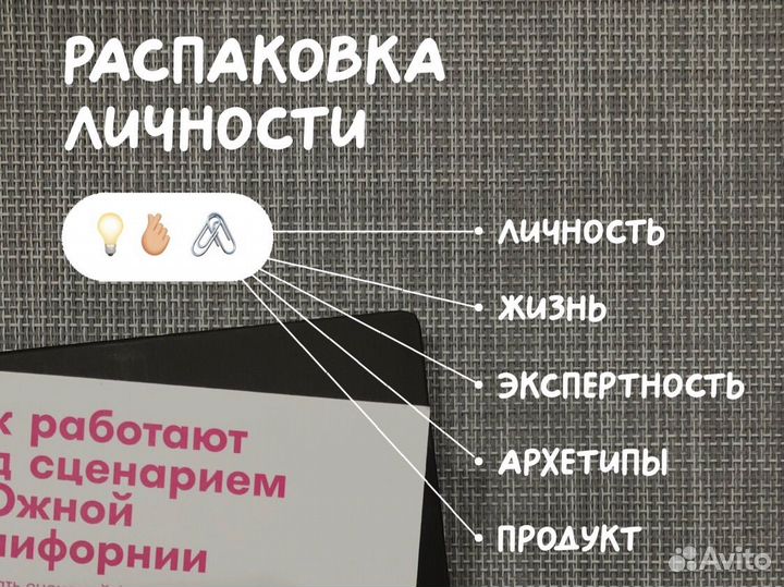 Распаковка личности