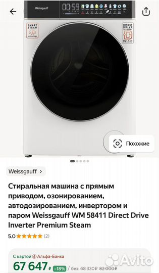 Стиральная машина Weissgauff WM 58411 Direct Drive