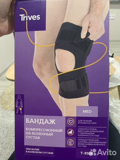 Бандаж на колено компрессионный