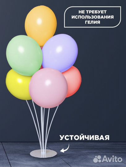 Подставка для воздушных шаров