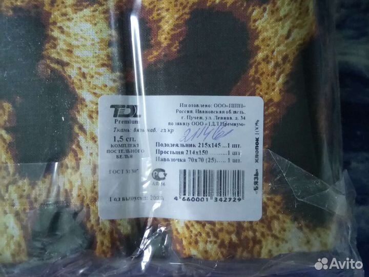 Комплекты постельного белья Россия и СССР