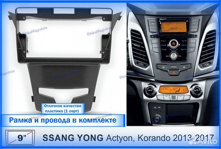 Магнитола SsangYong Actyon New/Korando 13-17г 3/32