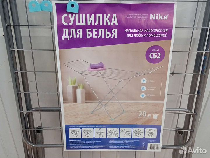 Сушилка для белья н5